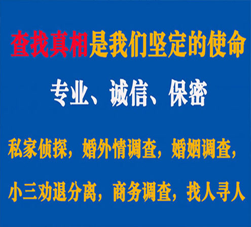 关于岱岳情探调查事务所